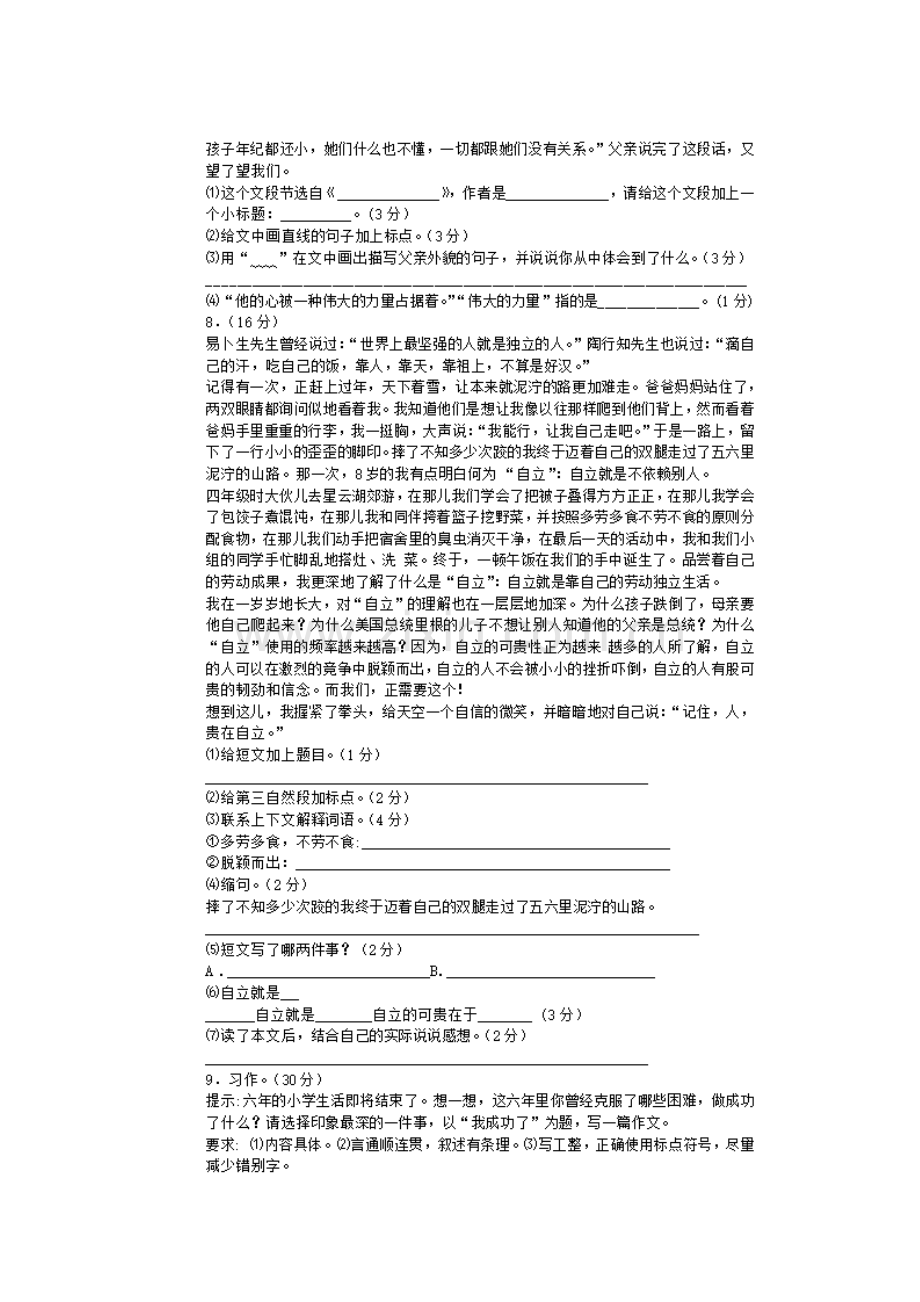 2023年六年级下册语文试题小升初语文全真模拟试卷十图片版含答案解析人教新课标版.docx_第2页
