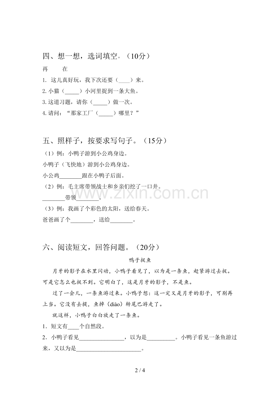 西师大版一年级语文下册期中试卷含答案.doc_第2页