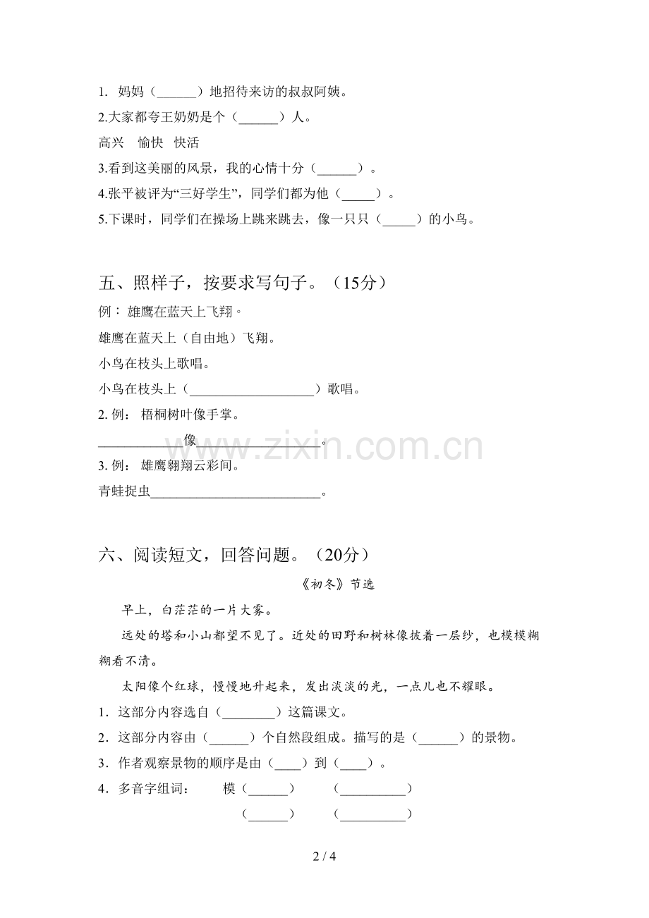 新部编版二年级语文下册四单元试卷及答案.doc_第2页
