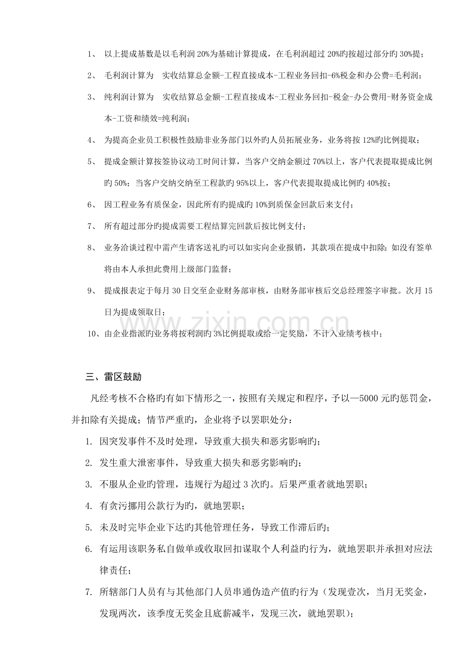装饰公司市场部经理及员工报酬体系.doc_第2页