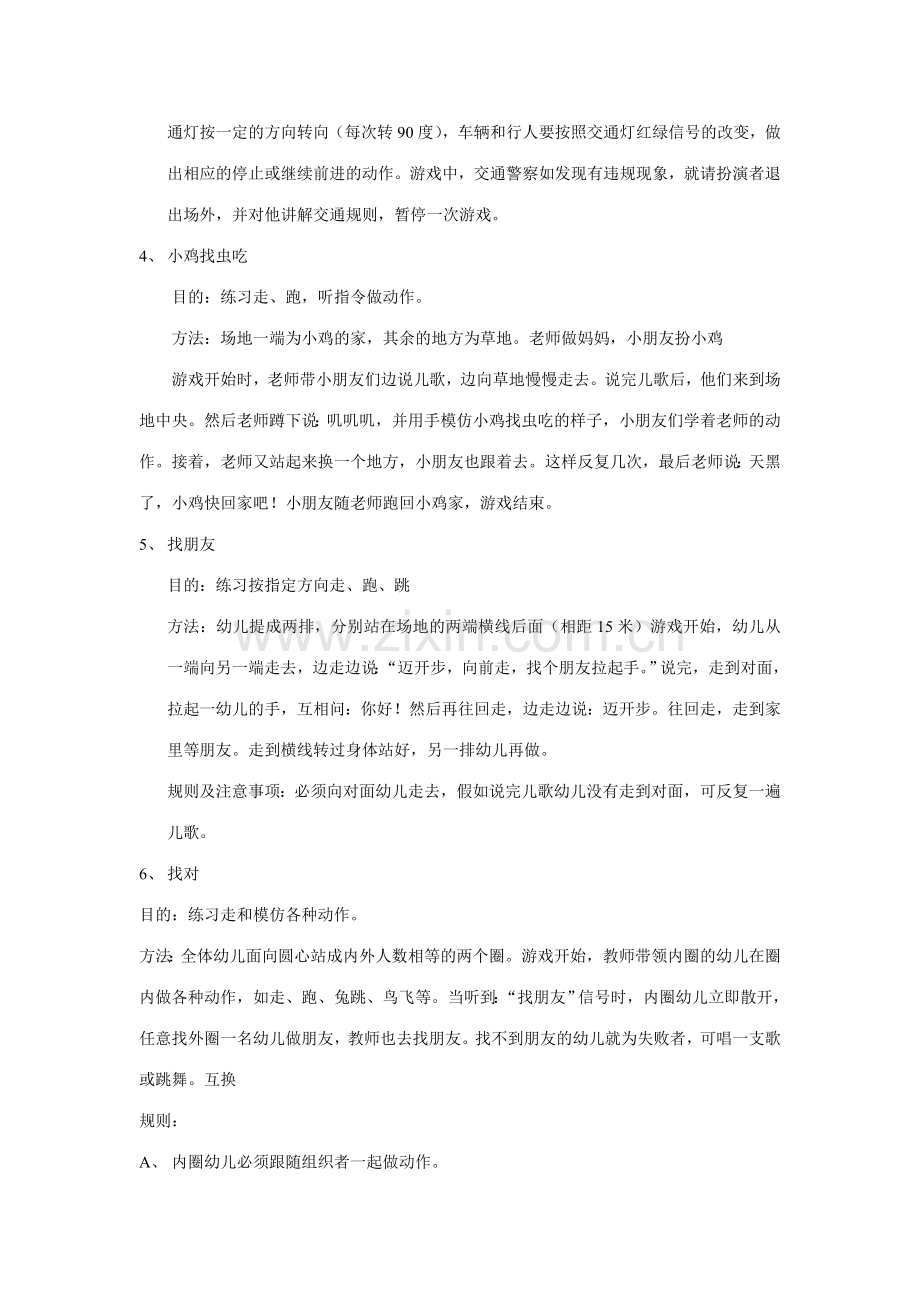中班体育游戏.doc_第2页