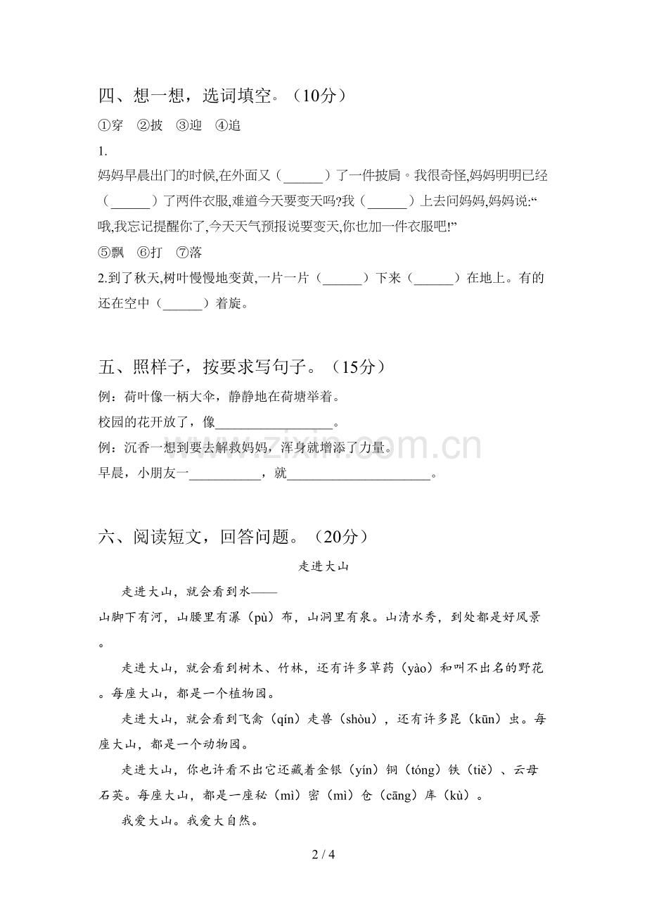 新部编版二年级语文下册四单元调研题及答案.doc_第2页