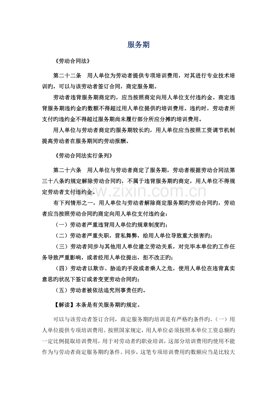 员工培训与服务期相关规定解读.docx_第1页