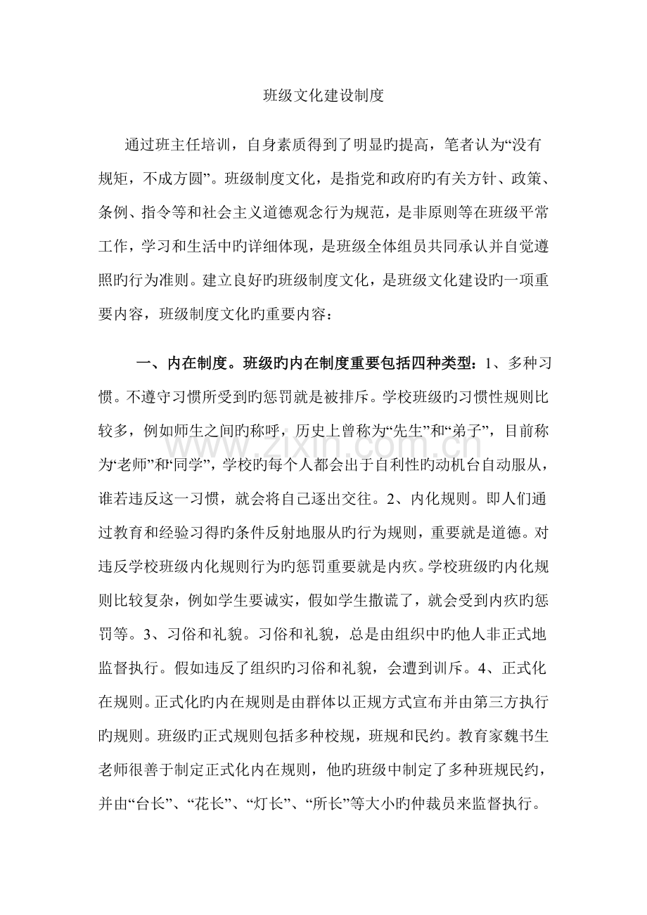 班级文化建设制度.doc_第2页