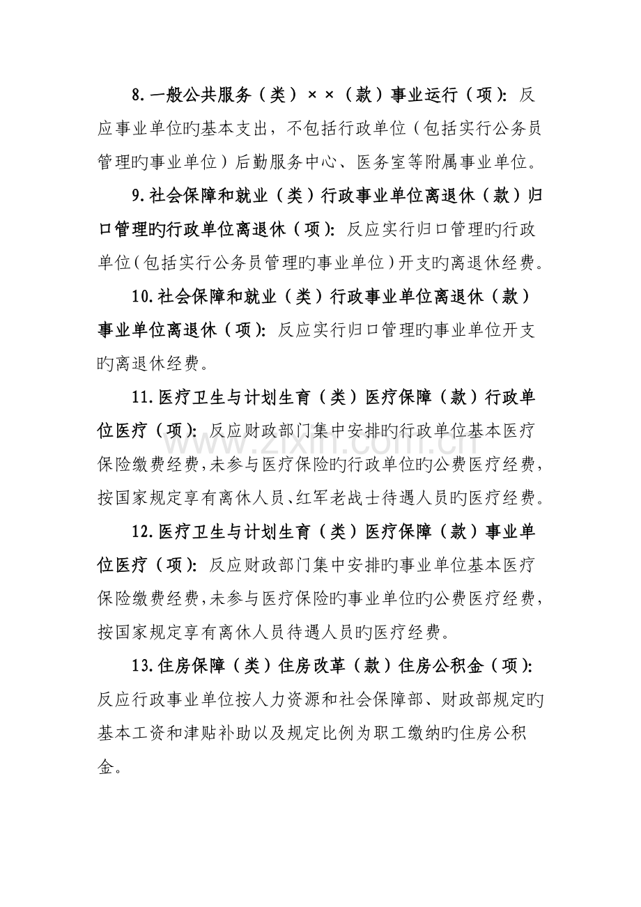 部门预算名词解释.doc_第2页