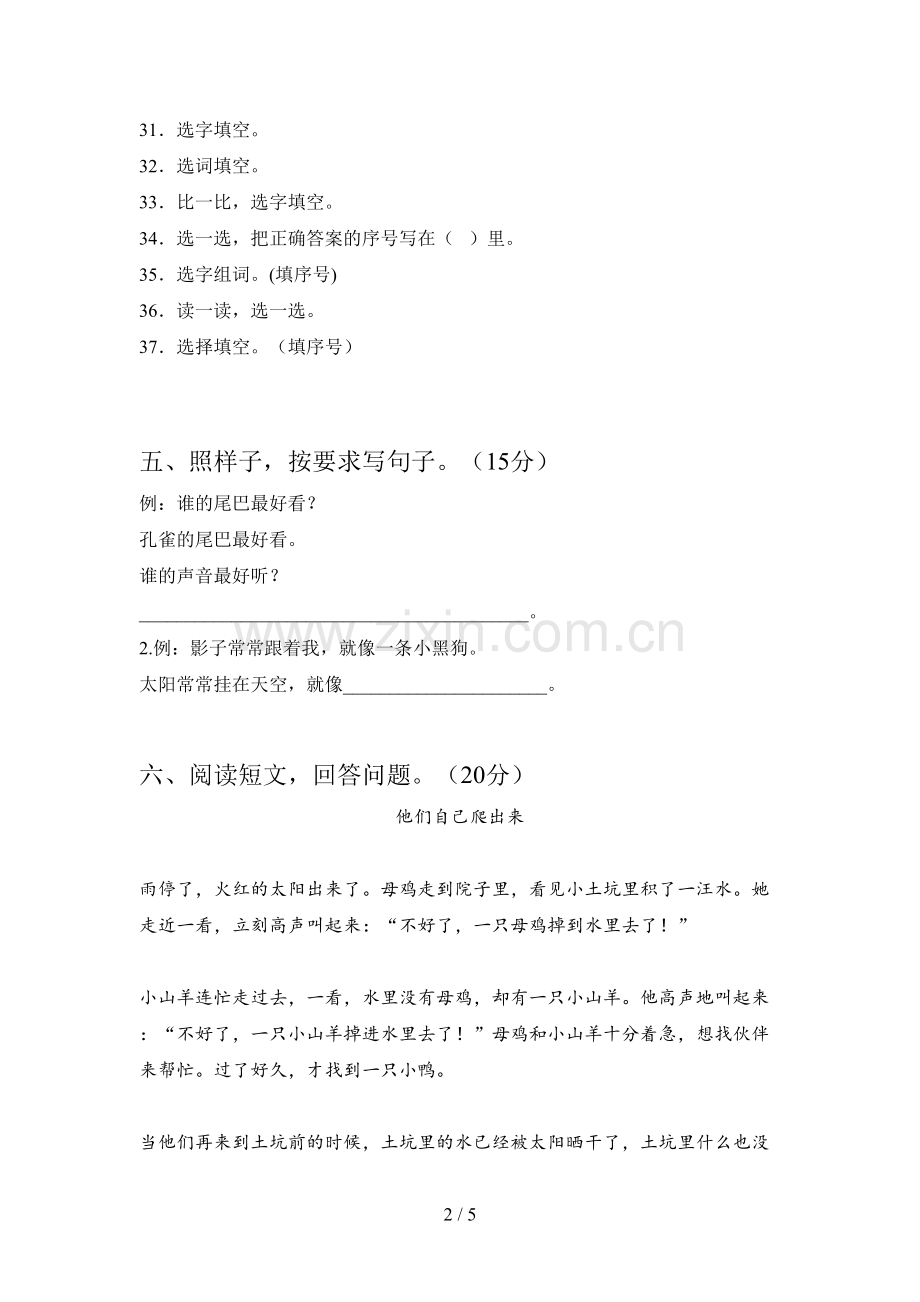 部编版一年级语文下册第一次月考知识点及答案.doc_第2页