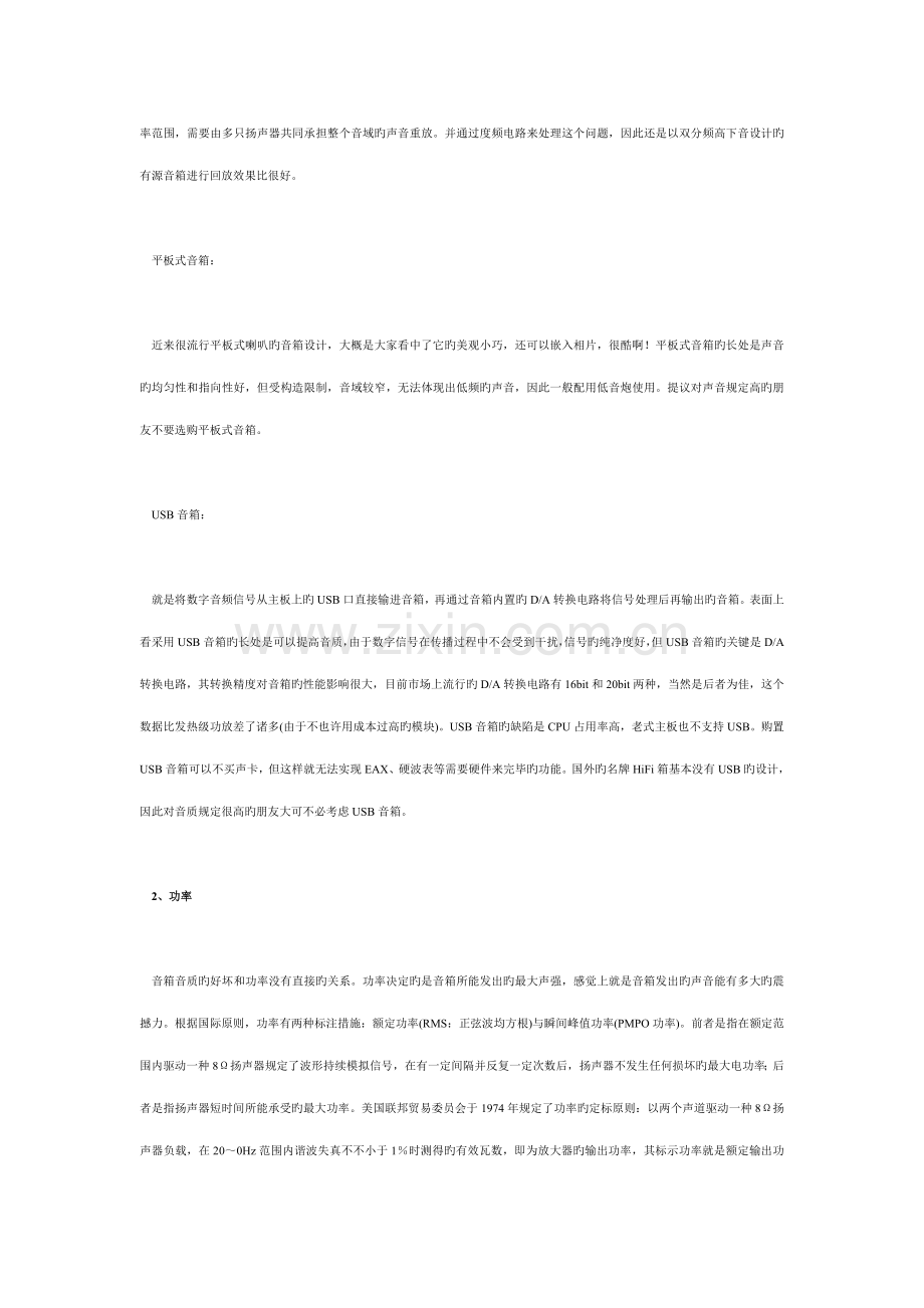 技术讲堂专业音响知识由浅入深.doc_第2页