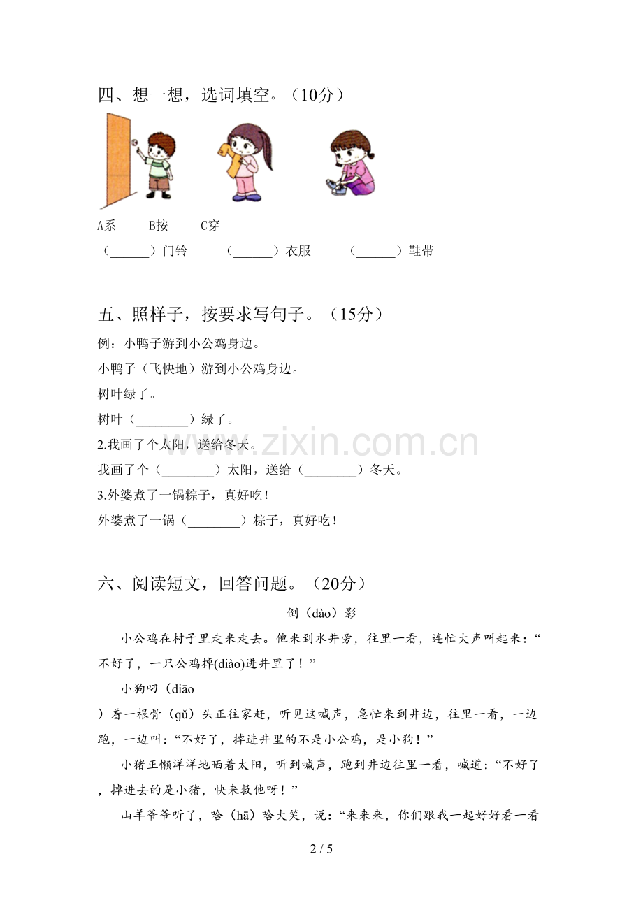 翼教版一年级语文下册第三次月考试题(附参考答案).doc_第2页