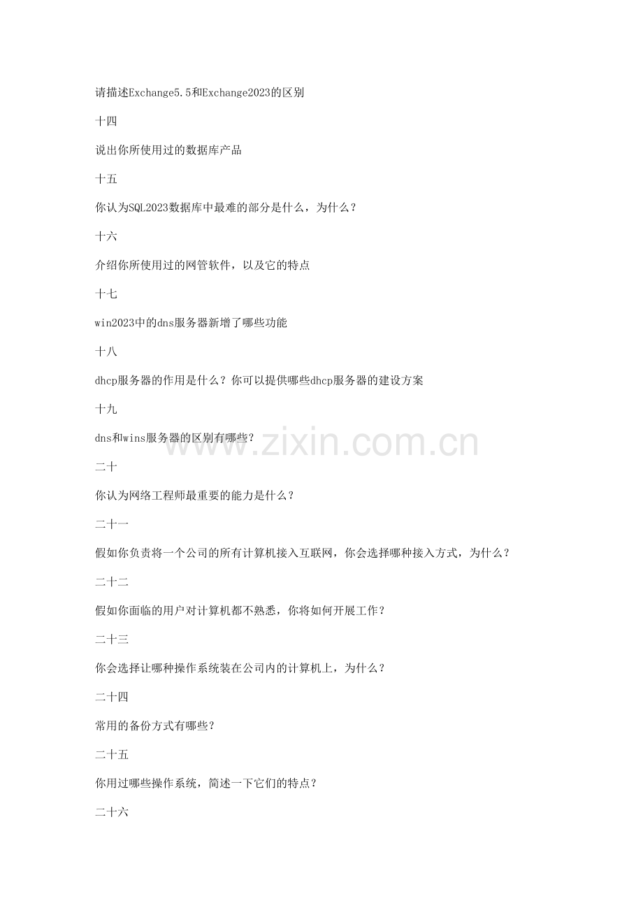 2023年华为面试资料汇总经验谈.doc_第2页