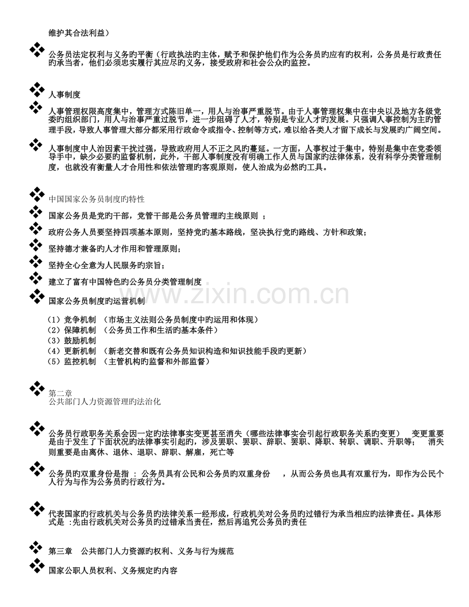 公共部门人力资源管理考前辅导资料.doc_第2页