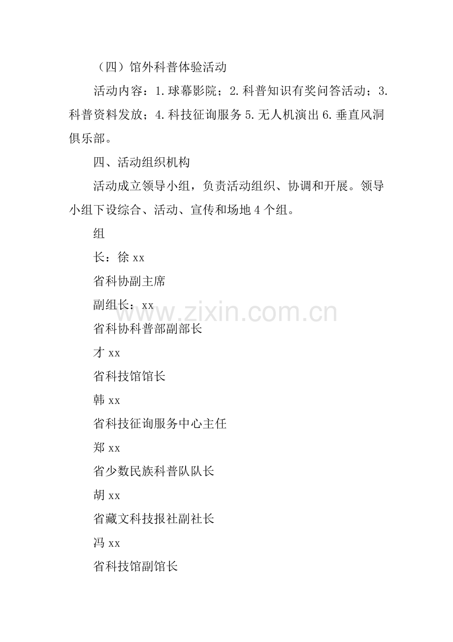 科普日主场活动实施方案.doc_第2页