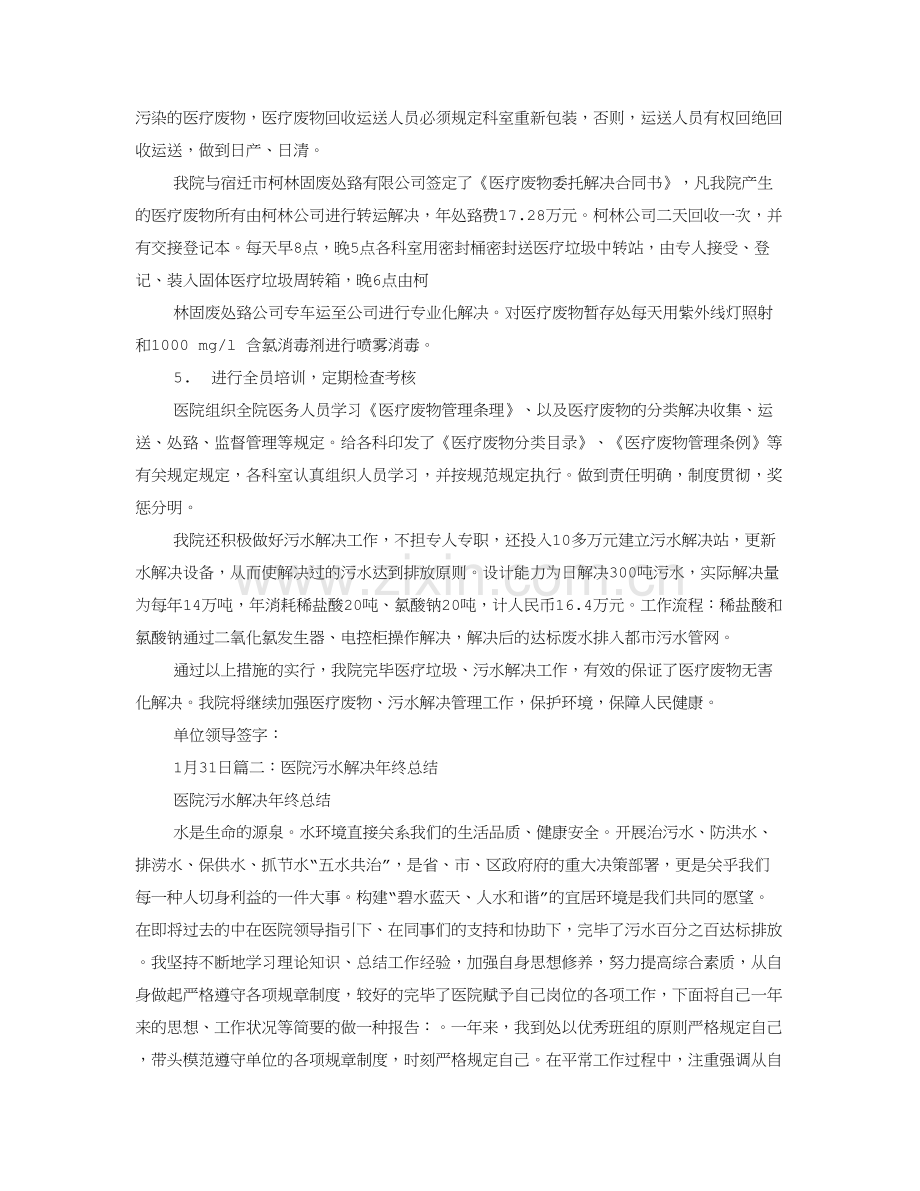 医院污水处理工作计划总结.doc_第2页