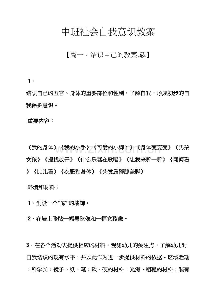 中班社会自我意识教案.docx_第1页
