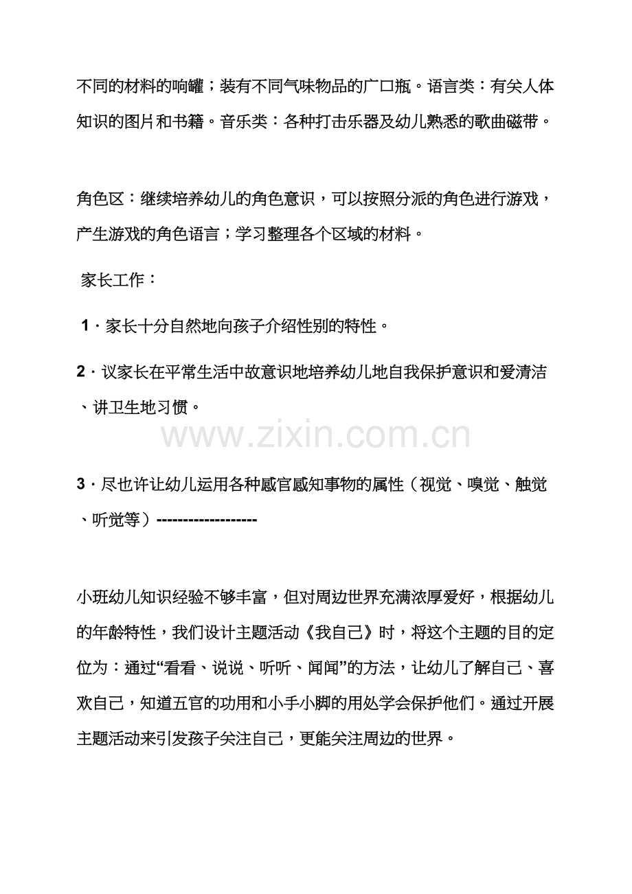中班社会自我意识教案.docx_第2页