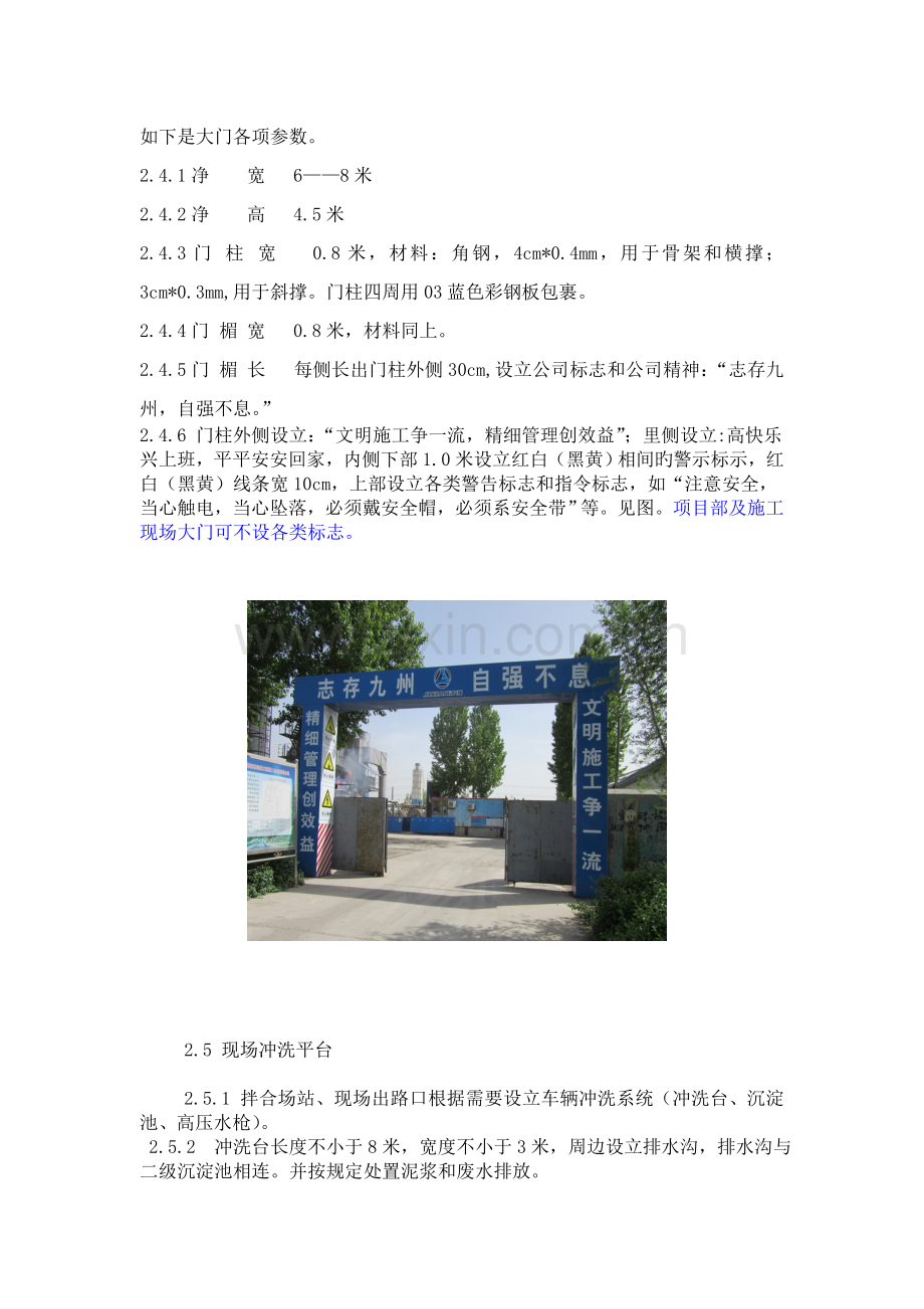 安全文明设施标准化方案.doc_第2页