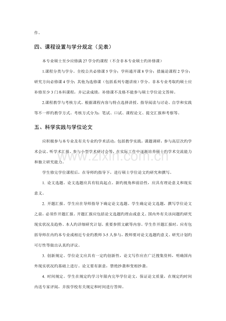 经济史专业攻读硕士学位研究生培养方案.doc_第2页