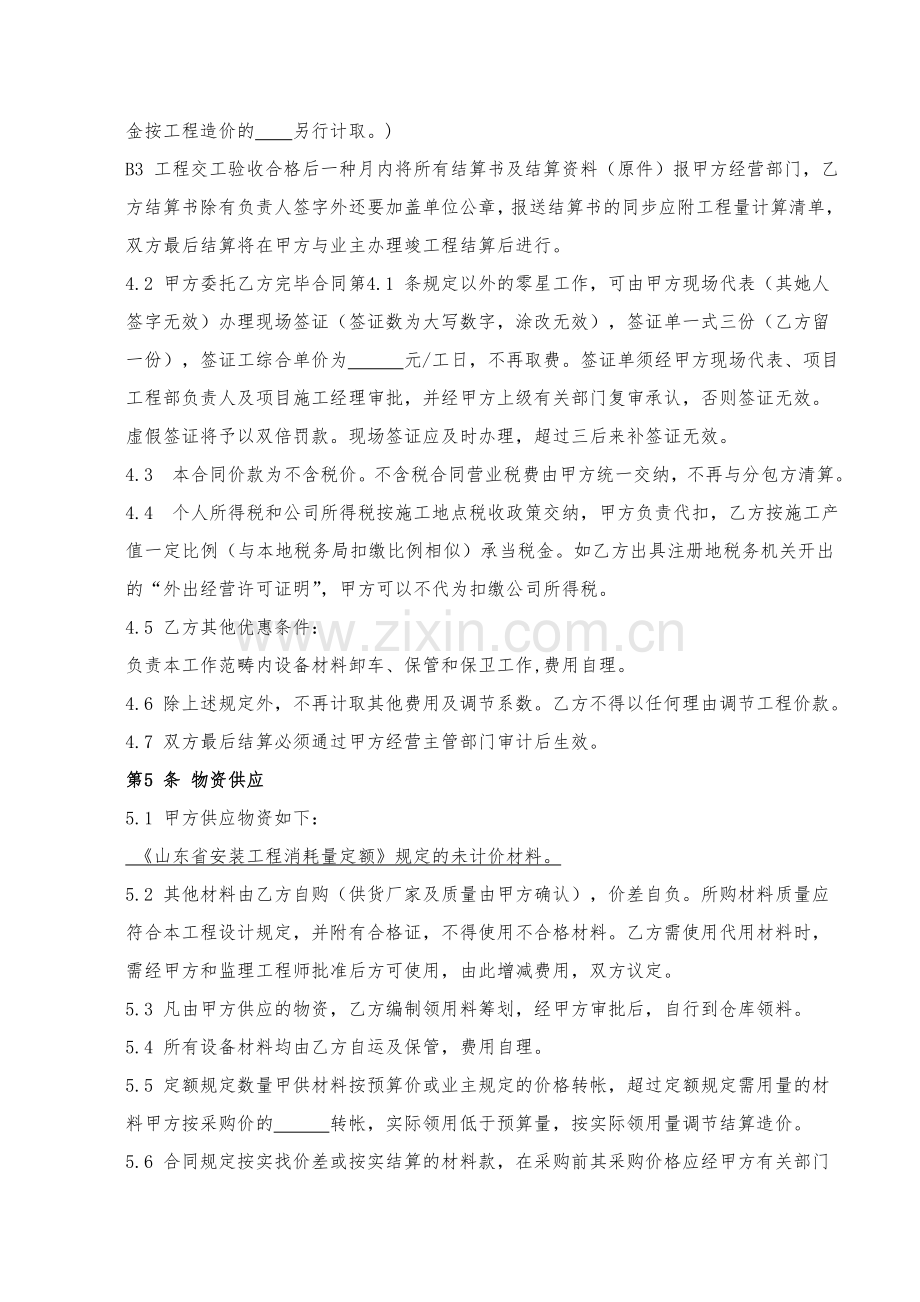 防腐施工合同范本.doc_第2页
