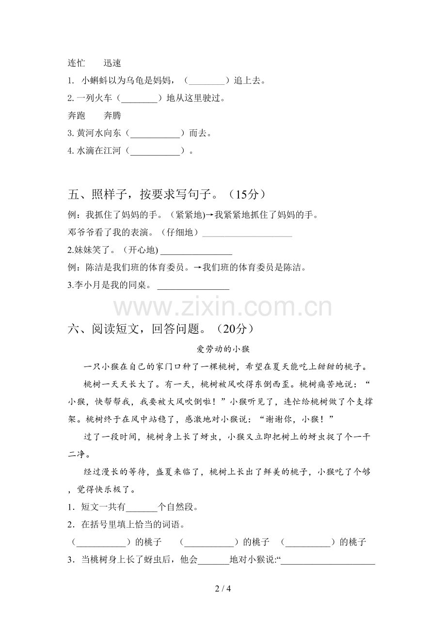 新部编版二年级语文下册期中试卷及答案(一套).doc_第2页