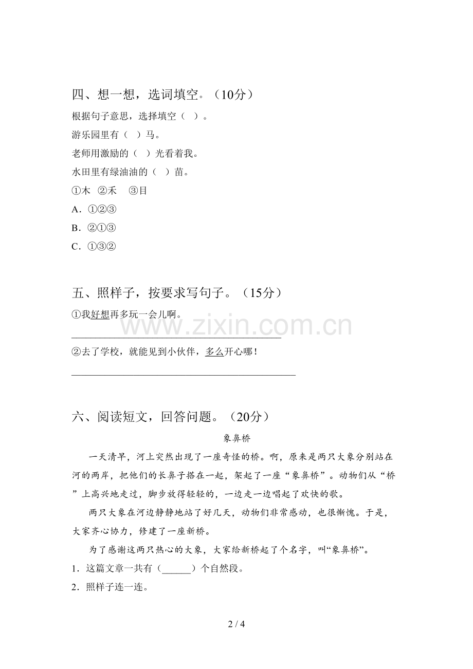 翼教版一年级语文下册三单元试卷及答案(A4打印版).doc_第2页
