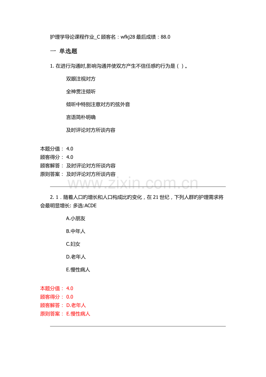护理学导论课程作业C.docx_第1页