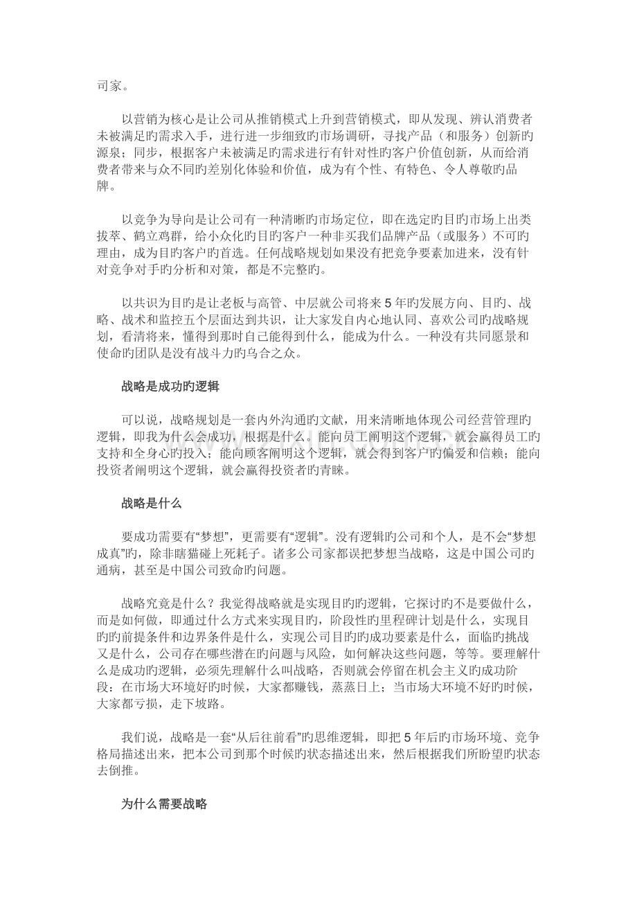 战略规划：四个原则和七个阶段.docx_第2页