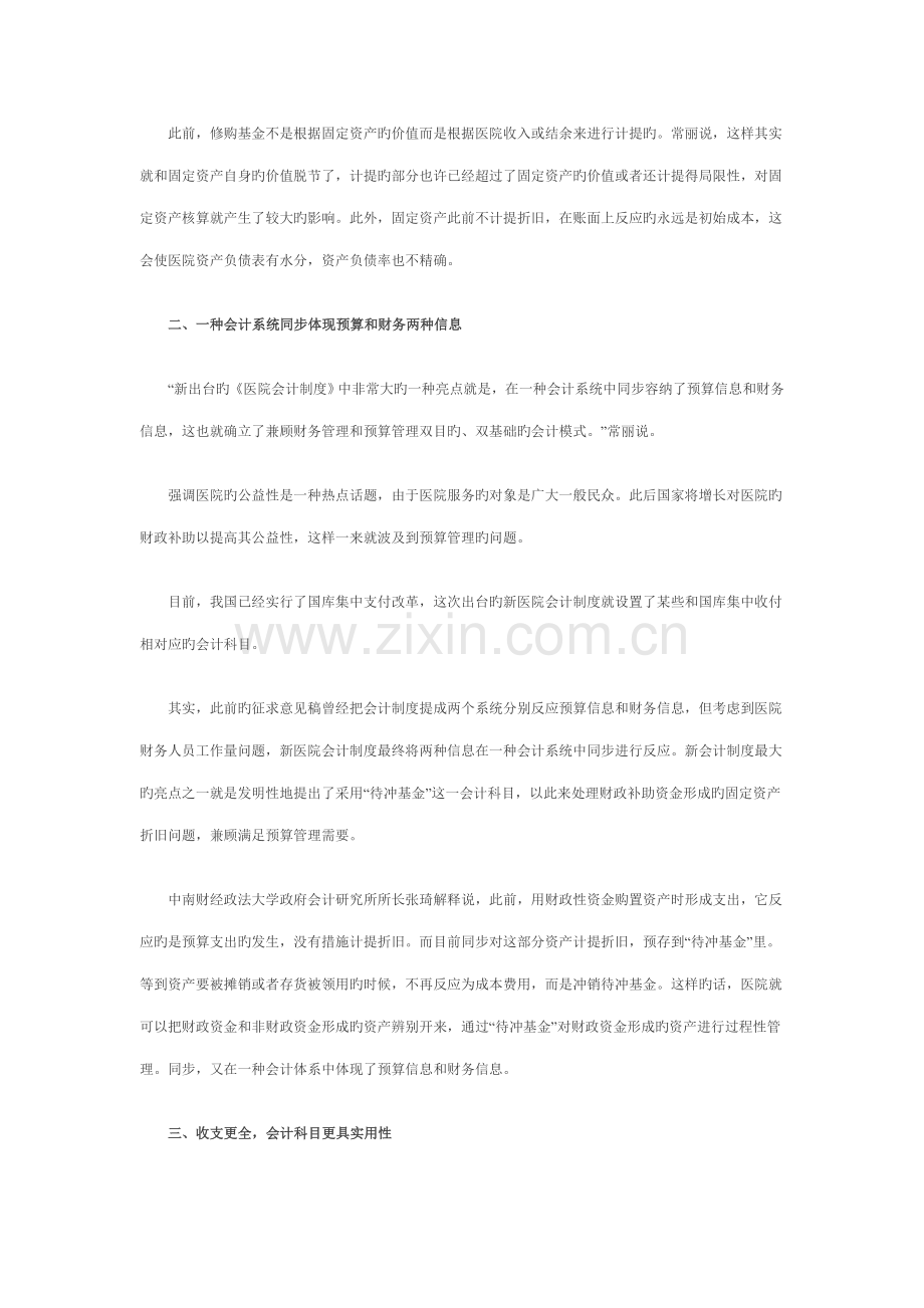 新出台的医院会计制度亮点纷呈.doc_第2页