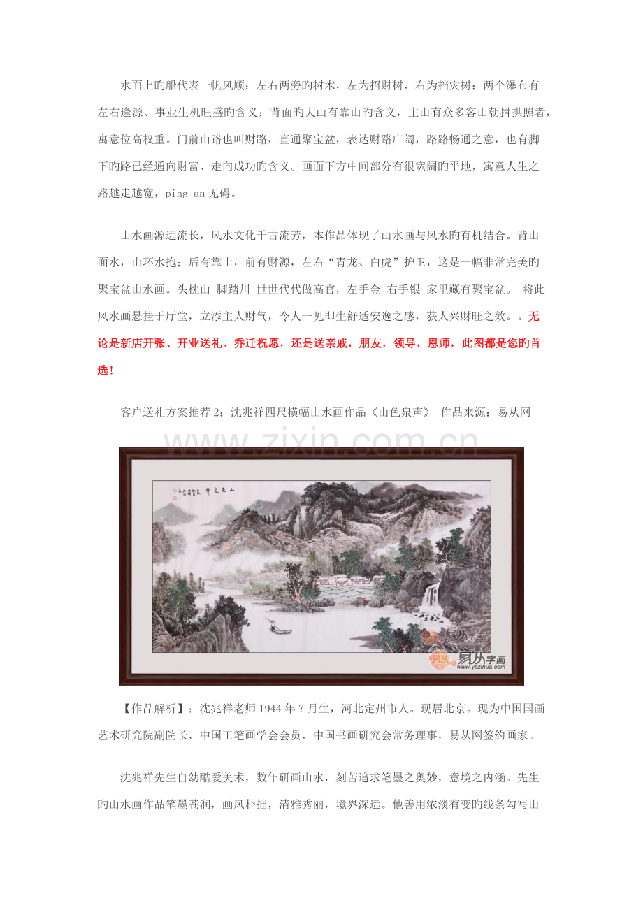 客户送礼方案国画山水画用心促交流.doc_第2页