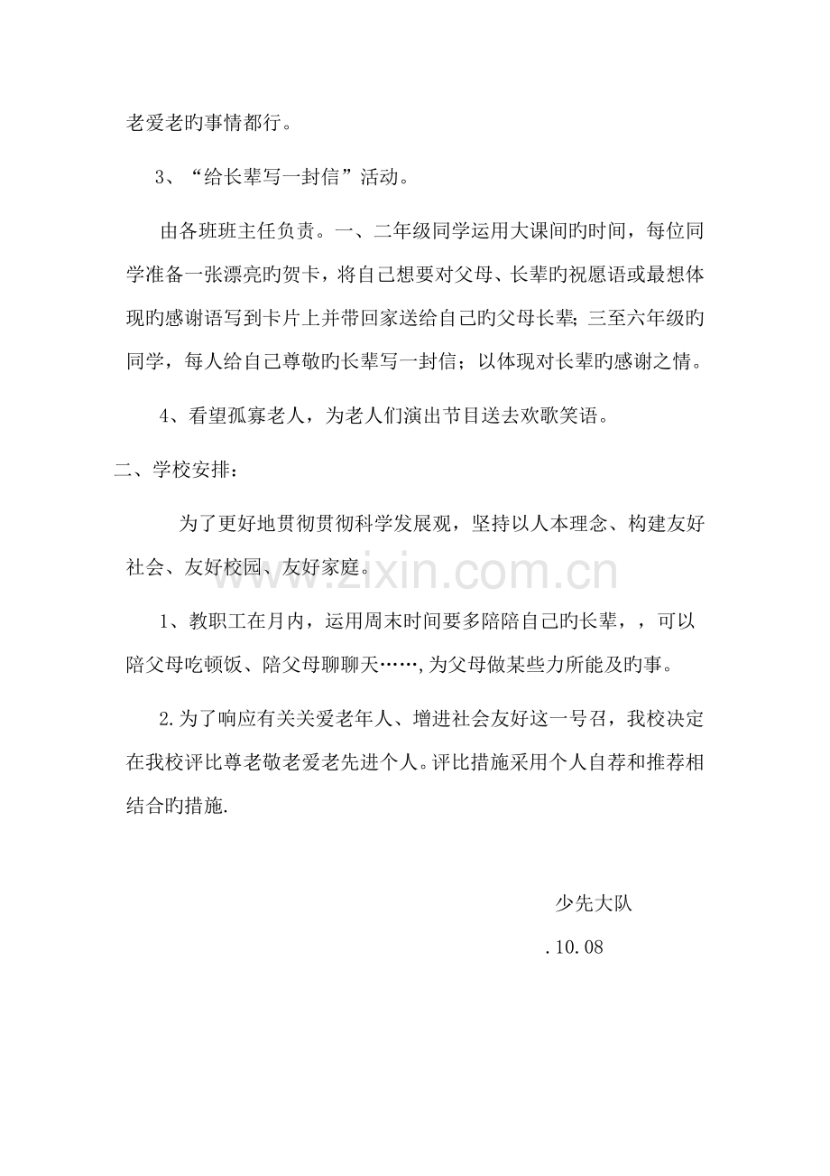 孝亲敬老活动实施方案.doc_第2页