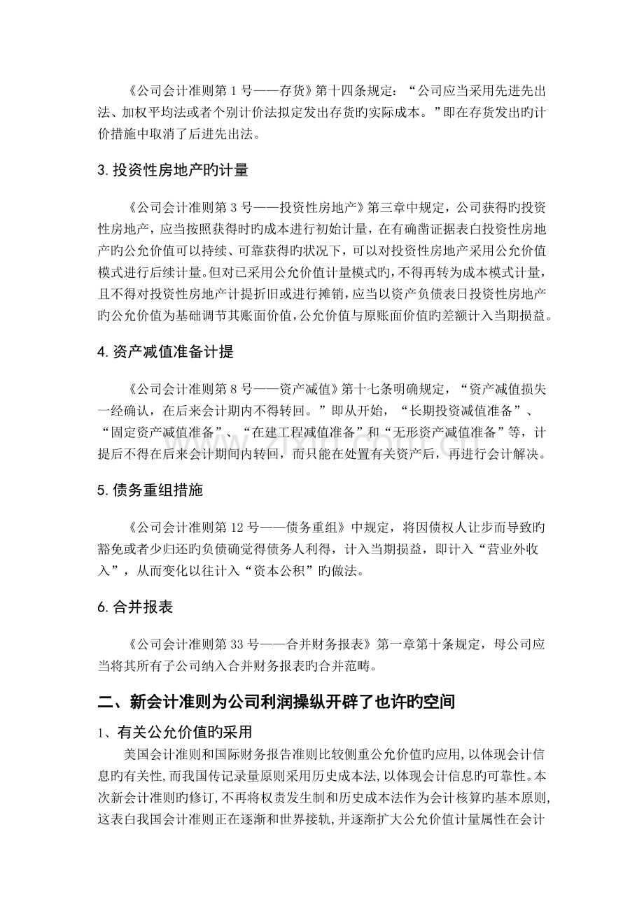 新会计准则对企业利润的影响探析.doc_第2页
