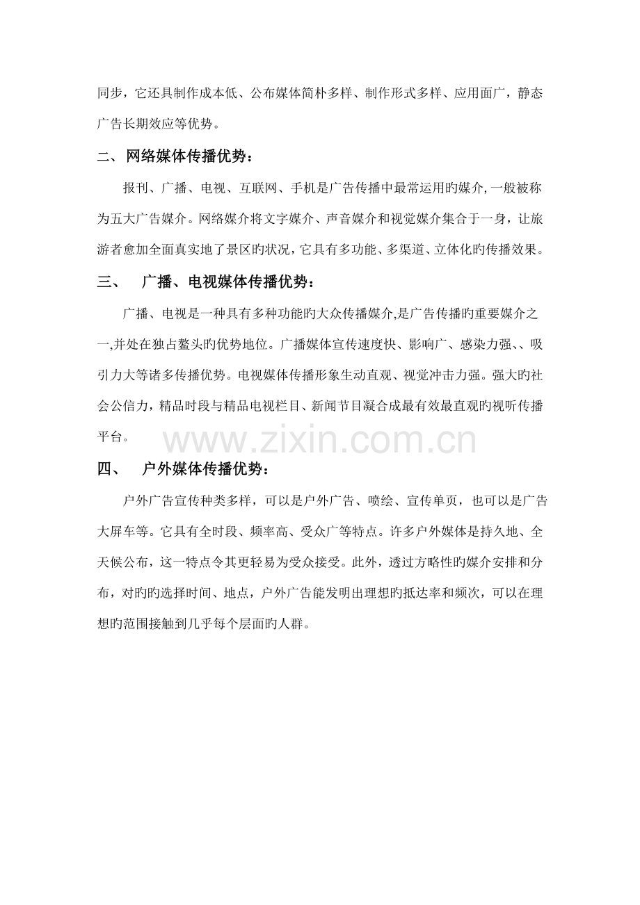 景区宣传推广策划方案.doc_第2页