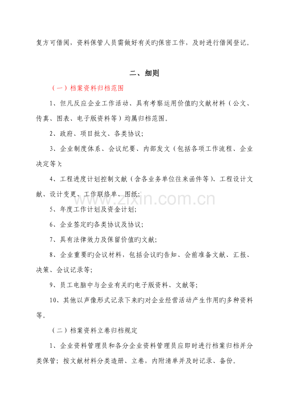 项目公司资料管理制度.doc_第2页