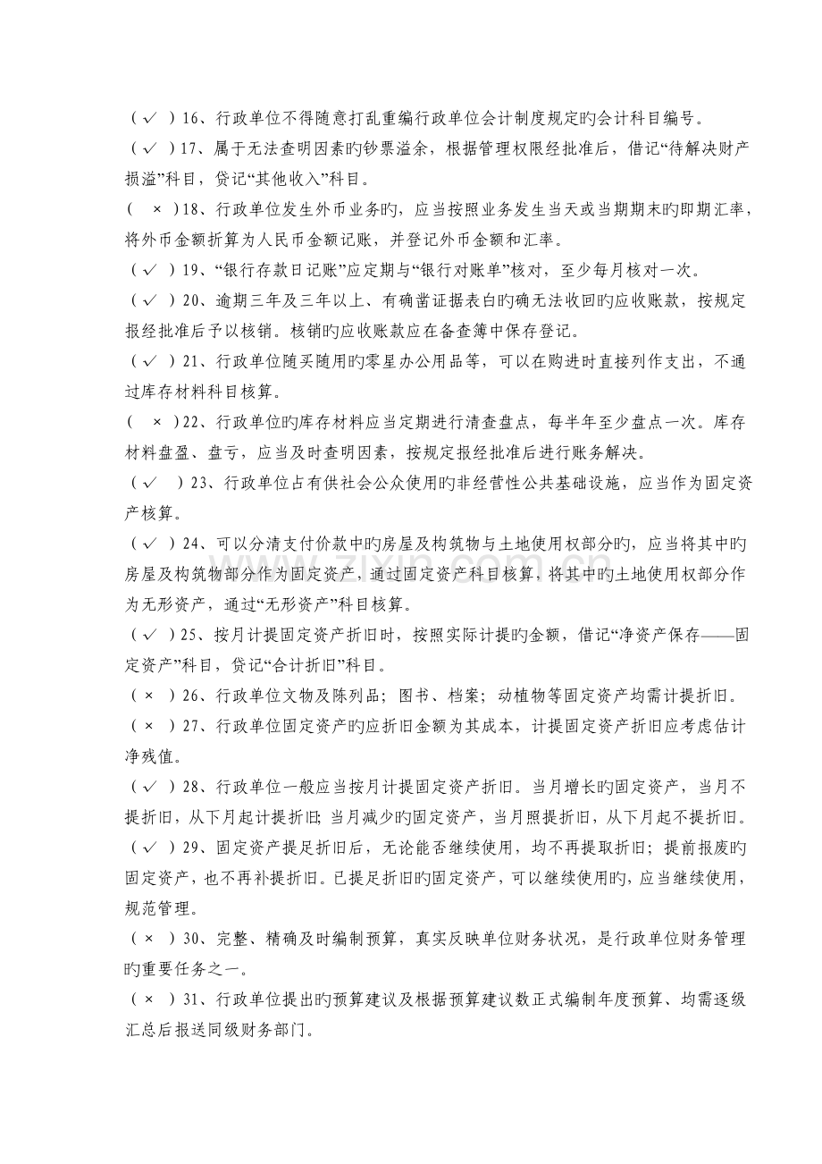 行政单位会计练习题及答案.doc_第2页
