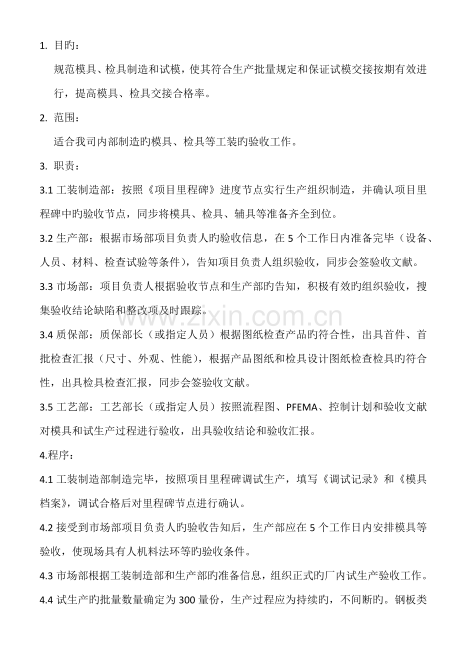 模具检具验收流程.doc_第1页