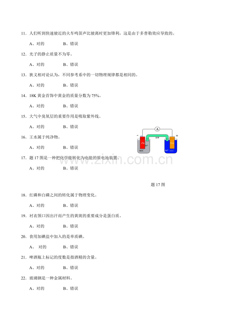 2023年江苏省第二届文科大学生自然科学知识竞赛试卷及答案.docx_第2页