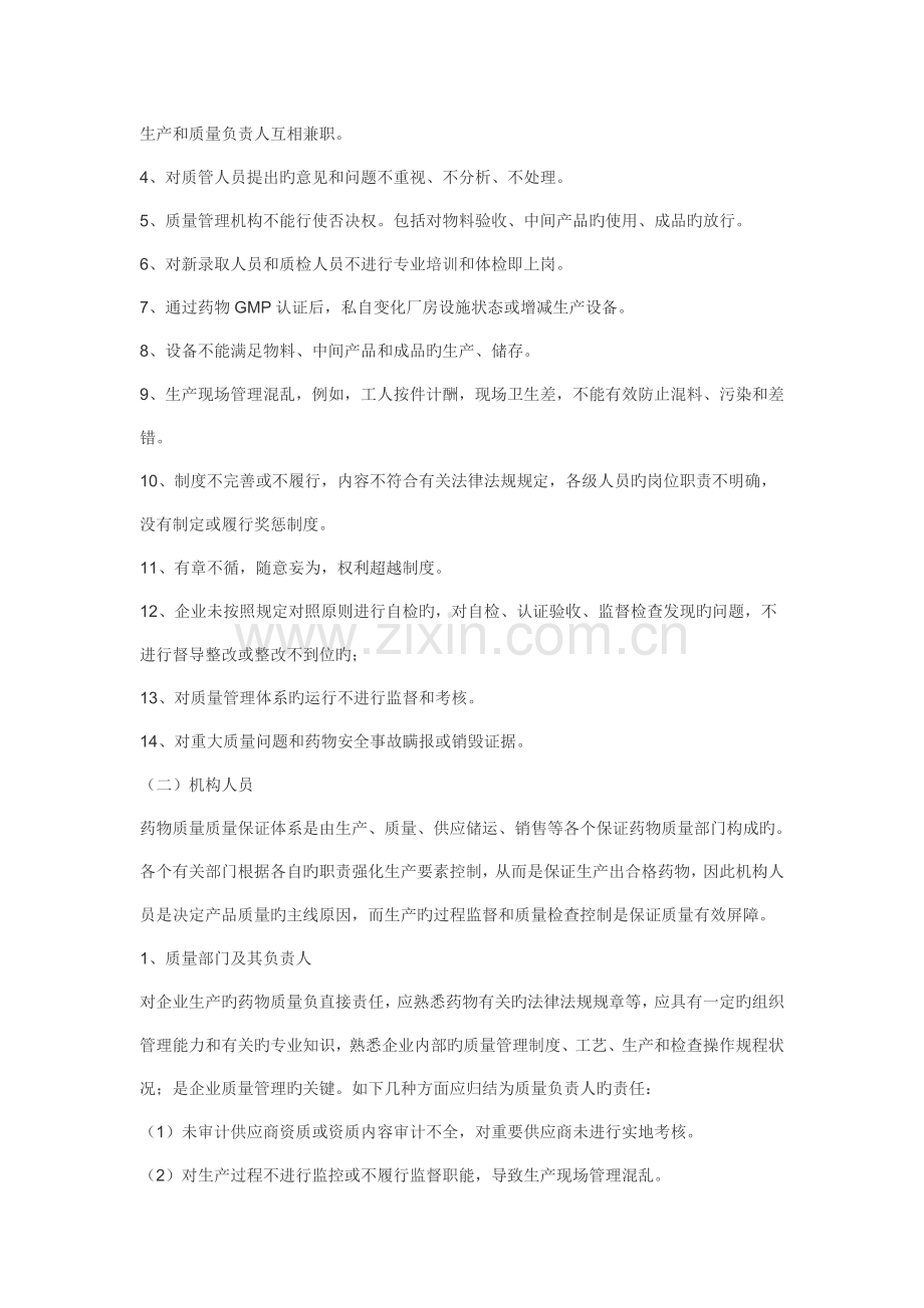 加强药品生加强药品生产企业质量管理体系建设实施方案范文.doc_第2页