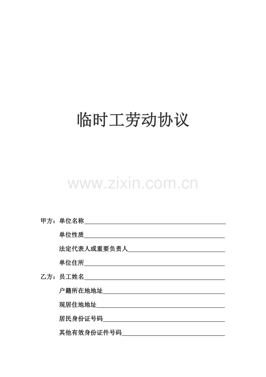 临时工劳动合同销售兼职类.doc_第1页