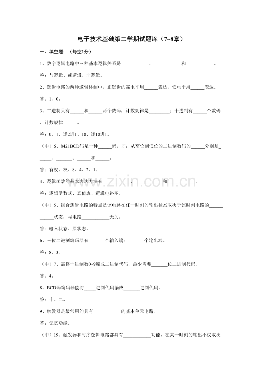 2023年电子技术基础试题库.doc_第1页