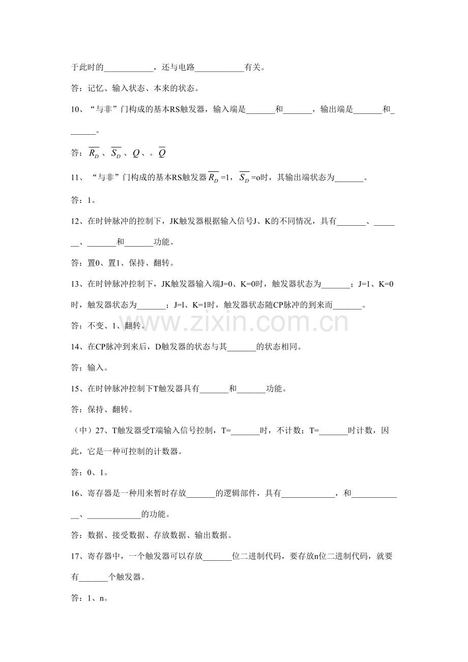 2023年电子技术基础试题库.doc_第2页