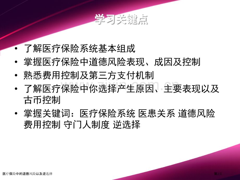 医疗保险中的道德风险以及逆选择.pptx_第2页