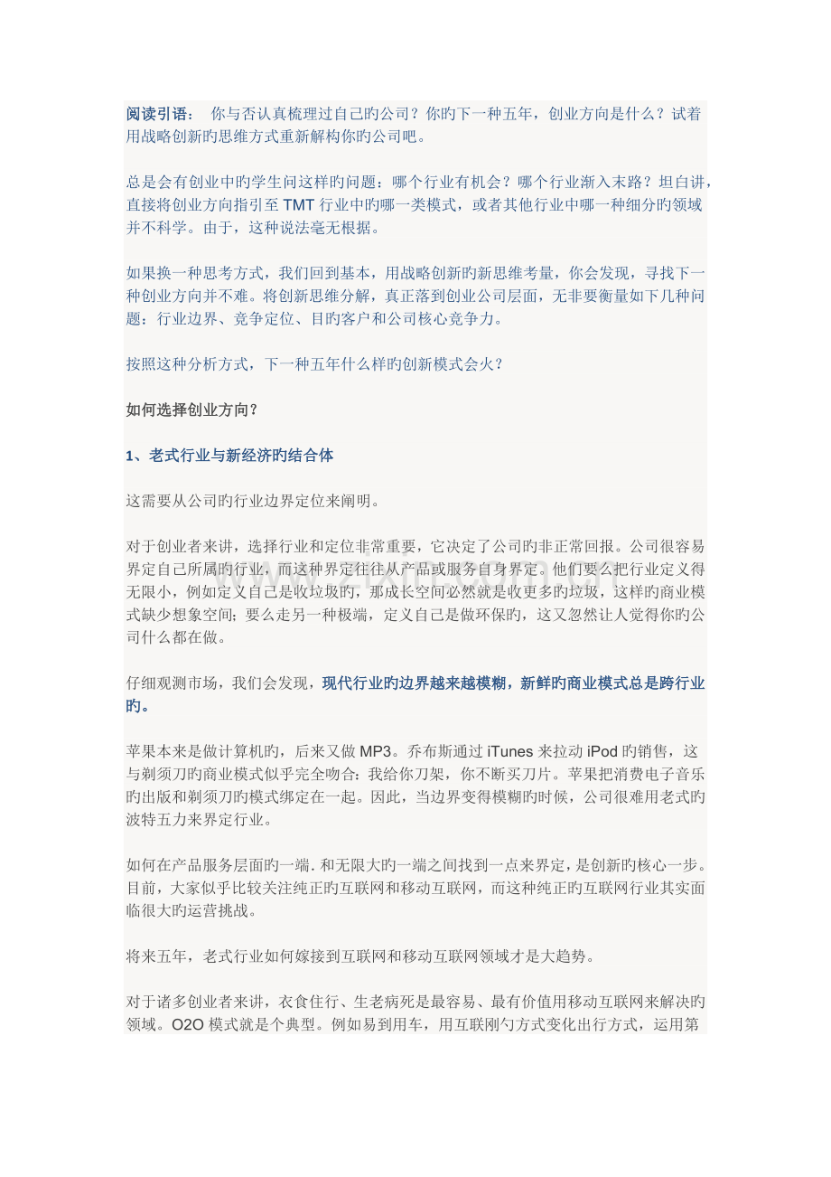 如何选择创业方向？.docx_第1页