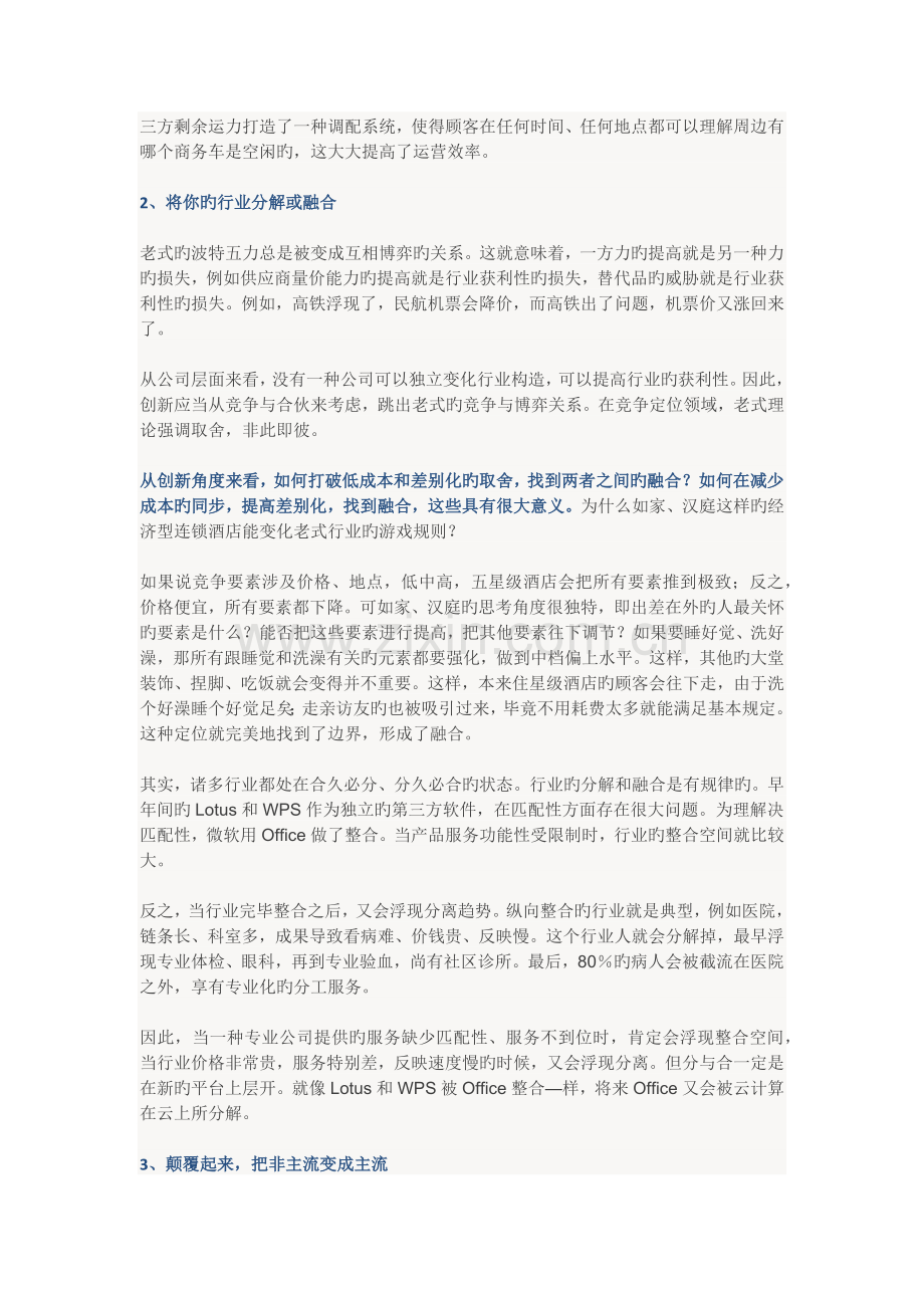 如何选择创业方向？.docx_第2页