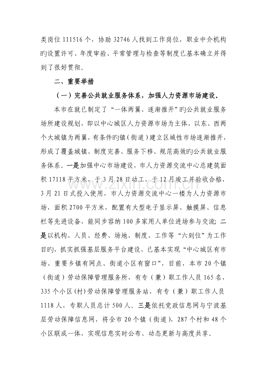 完善人力资源服务体系规范人力资源市场秩序.doc_第2页