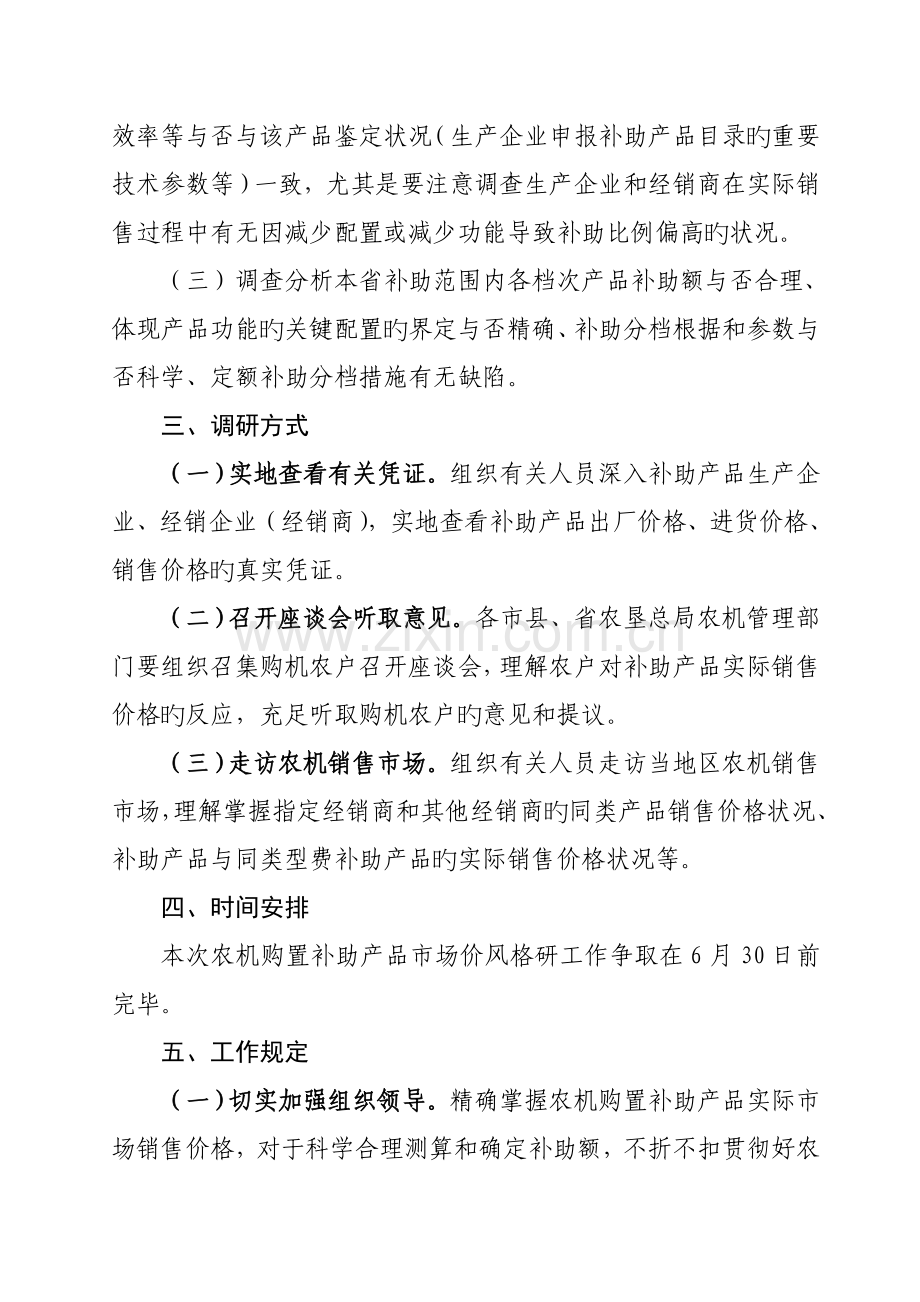 海南省农机购置补贴产品市场价格调研工作方案.doc_第2页