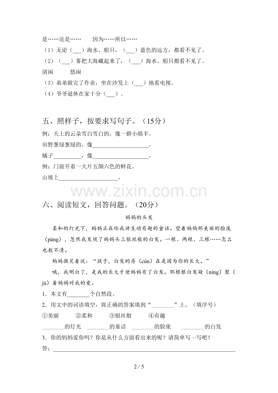 人教版二年级语文下册一单元试题及答案(新版).doc_第2页