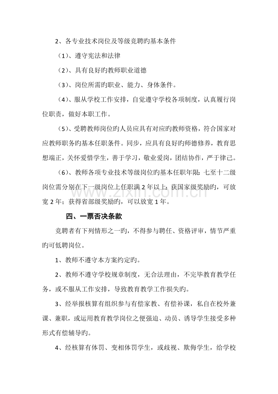 教师专业技术职务岗位等级聘任实施细则.docx_第2页