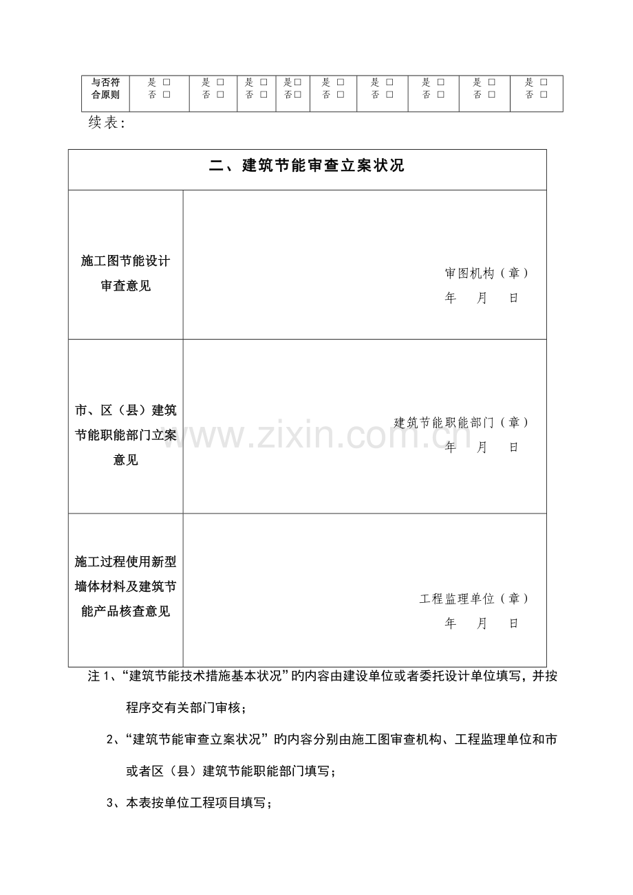 安徽省民用建筑节能审查备案登记表.doc_第2页