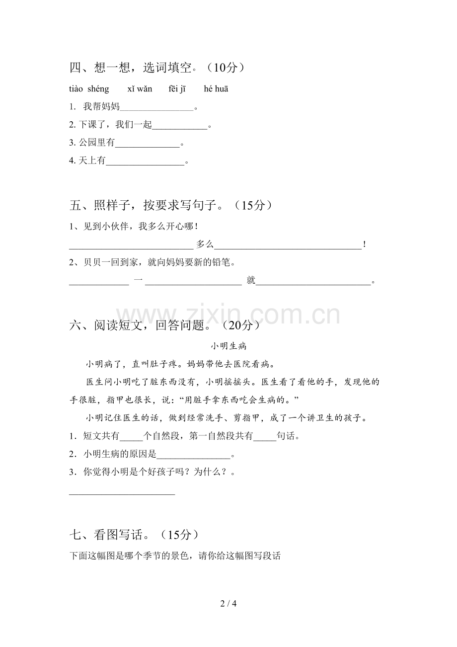 翼教版一年级语文下册三单元试卷及答案(2019).doc_第2页