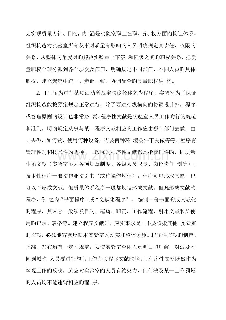 医学实验室全面质量管理体系的概念与建立-(2).docx_第2页