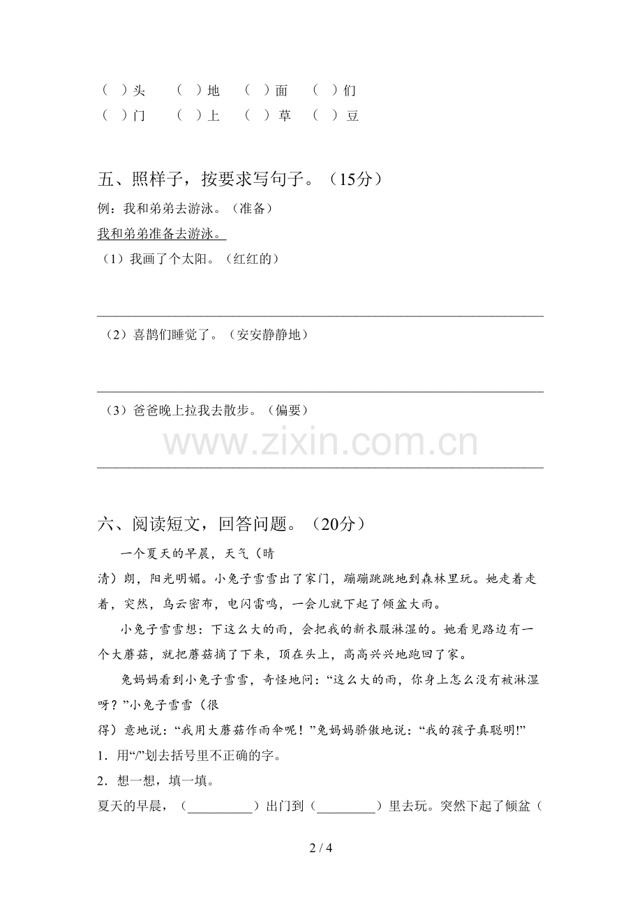 翼教版一年级语文下册期末强化训练及答案.doc_第2页