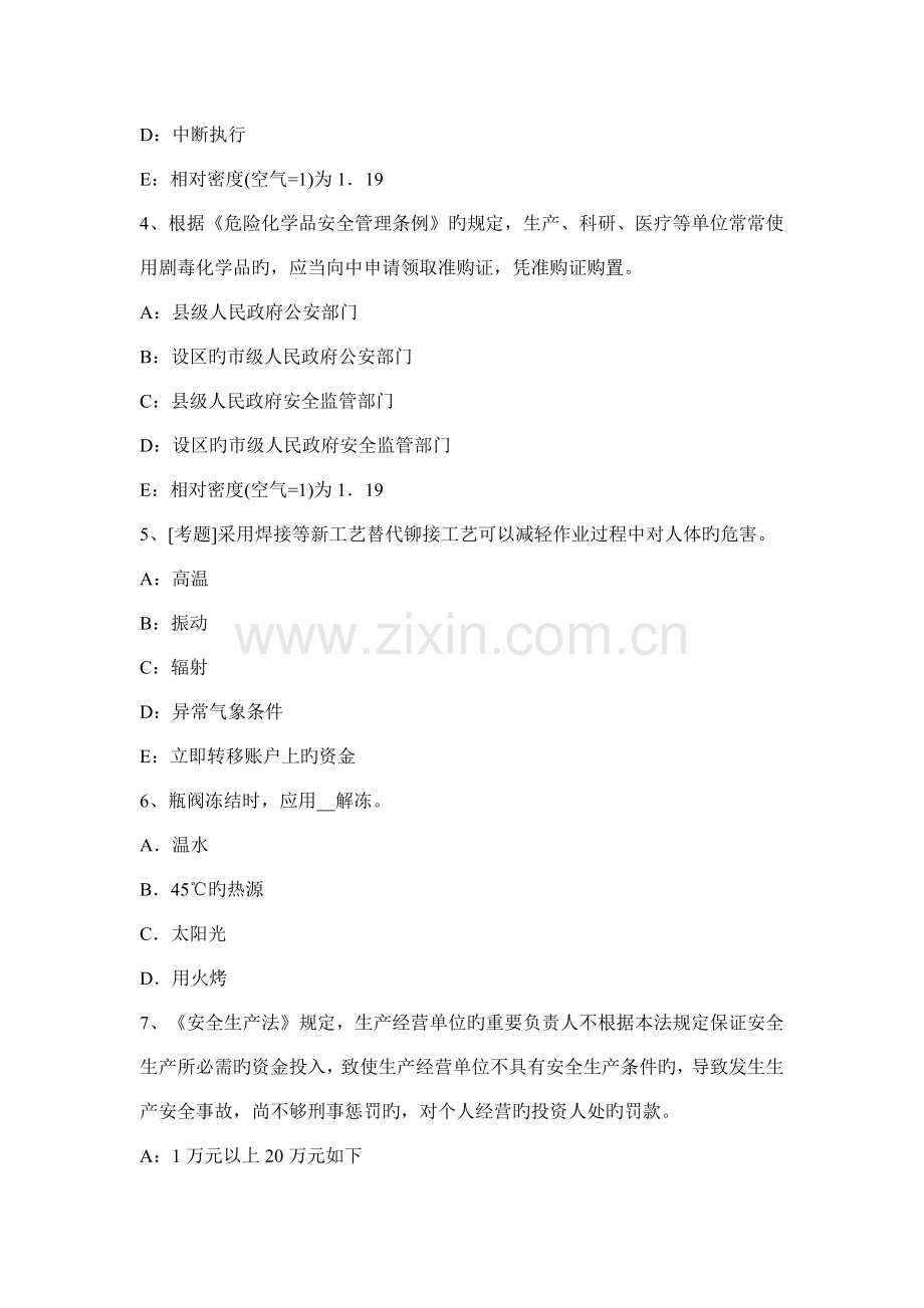 安全工程师生产技术压力管道管理人员的职责考试试卷.docx_第2页